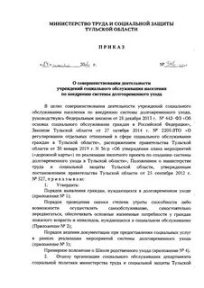 Приказ минтруда от 22.09 2021