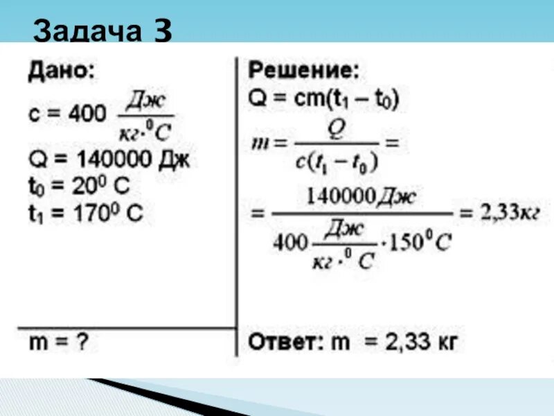 Задачи парообразование 8 класс физика с решением. Количество теплоты формула примеры задач. задачи количество теплоты формула. решение задач по физике расчет количества теплоты. формулы задач на теплоту по физике 8 класс.
