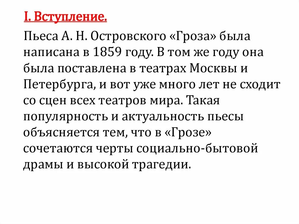 Темы пьесы гроза островского. Темы сочинений гроза Островский 10 класс. Сочинение образ Катерина пьесы Островский гроза. Темы сочинений по грозе. Сочинение на тему гроза Островского.