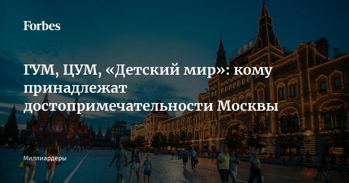 Гум и цум в чем разница. ГУМ И ЦУМ на карте. ГУМ ЦУМ детский мир. ГУМ ЦУМ детский мир картина. ГУМ ЦУМ детский мир Бермудский треугольник.