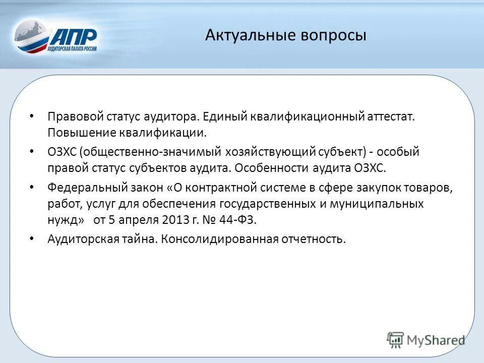 Специальный административно-правовой статус. Статус специального субъекта. Статус специального субъекта. Различия в статусе субъектов рф. Субъекты ап.