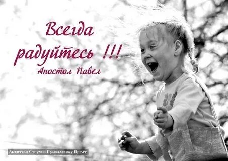 1 радуйтесь жизни