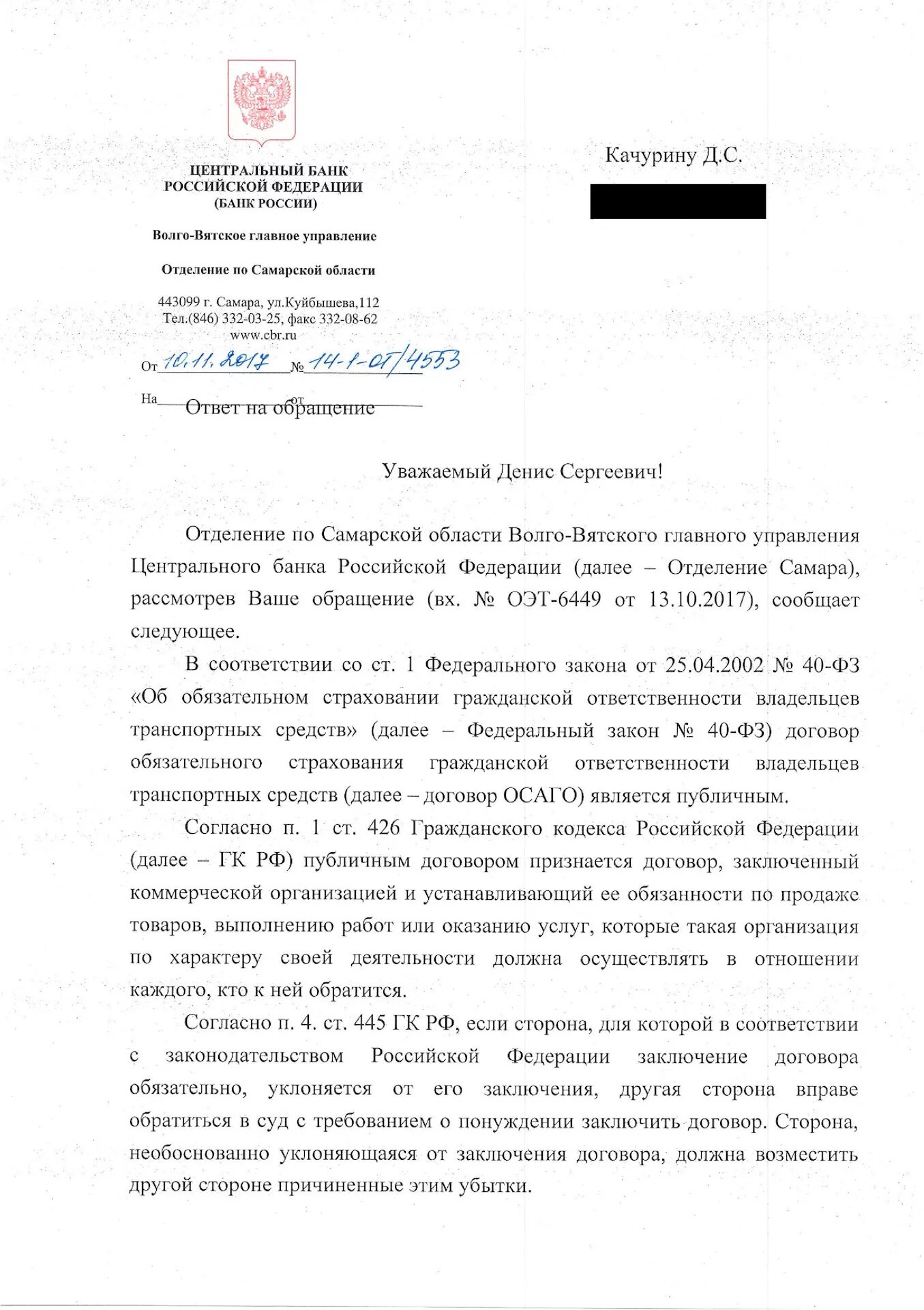 Жалоба в цб на действия банка. Жалоба в ЦБ РФ. Ответ от ЦБ на жалобу. Ответ банка на жалобу. Жалоба в Центробанк на действия банка.