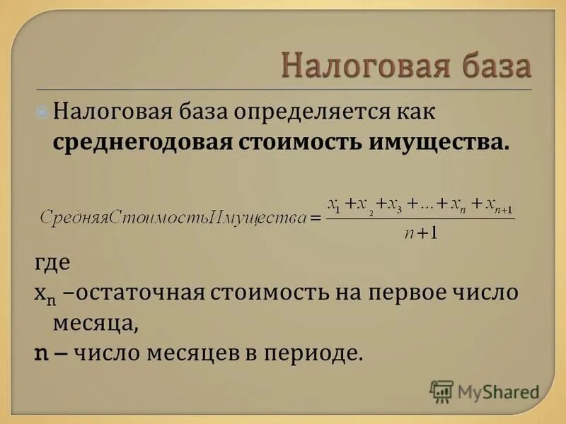 Среднегодовая стоимость основных средств 11 краткая