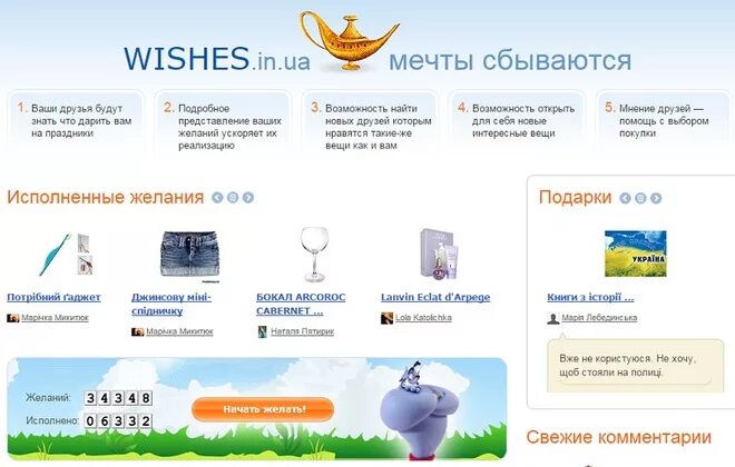 Виш. Виш-лист подарков. Сервис для Wish листов.