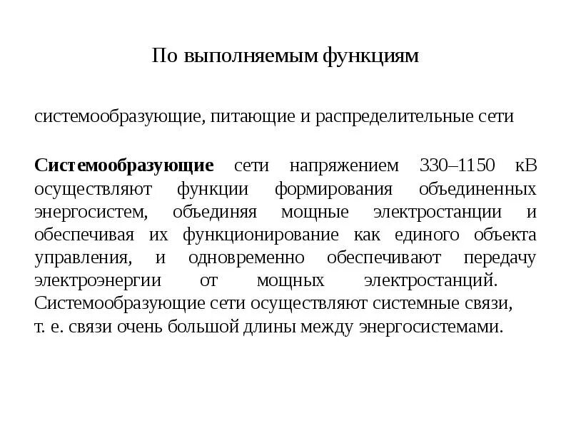 Электроэнергетические системы и сети промышленного электроснабжения презентаци