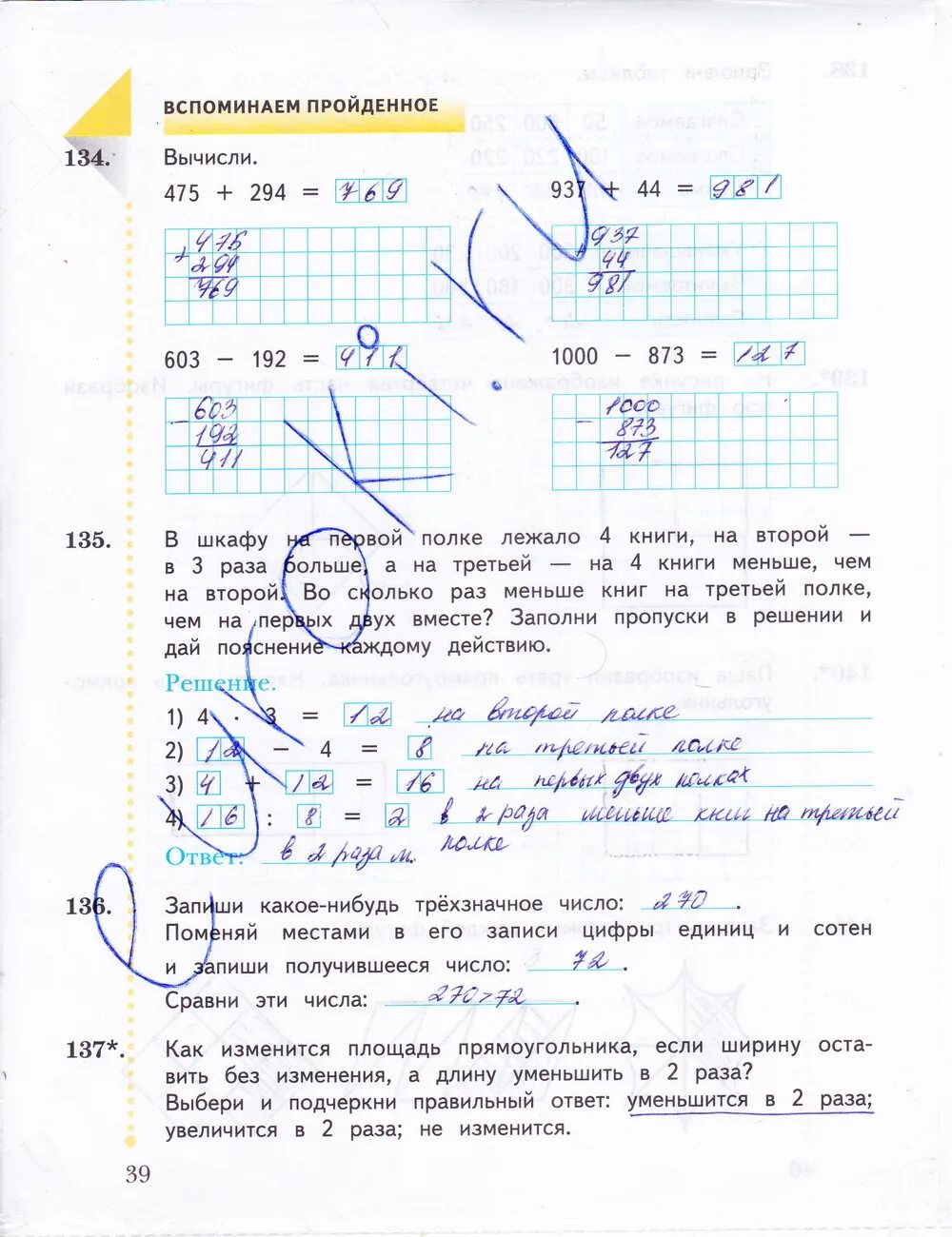 Гдз 1 класс математика рабочая тетрадь Рудницкая 3 часть. Математика 3 класс рабочая тетрадь 1 часть Автор Рудницкая гдз. Рабочая тетрадь по математике 3 класс 1 часть Рудницкая. Математика 3 класс с 39