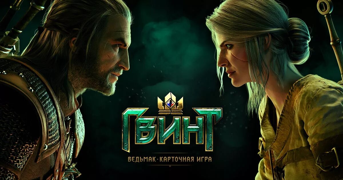 Карточные игры ведьмак на андроид. Ведьмак карточная игра. Гвинт Ведьмак карточная. Карточная игра из Ведьмака. Гвент: карточная игра "Ведьмак.