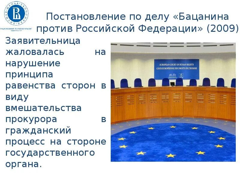 Судебная практика против рф. Постановление европейского суда по правам человека. Судьи ЕСПЧ. Практика европейского суда по правам человека,. Полномочия европейского суда по правам человека.