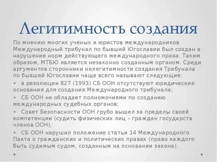 Правовая легитимность