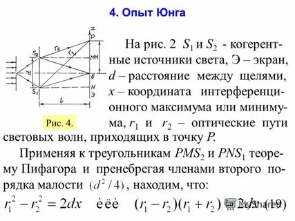 Опыт юнга расстояние между полосами
