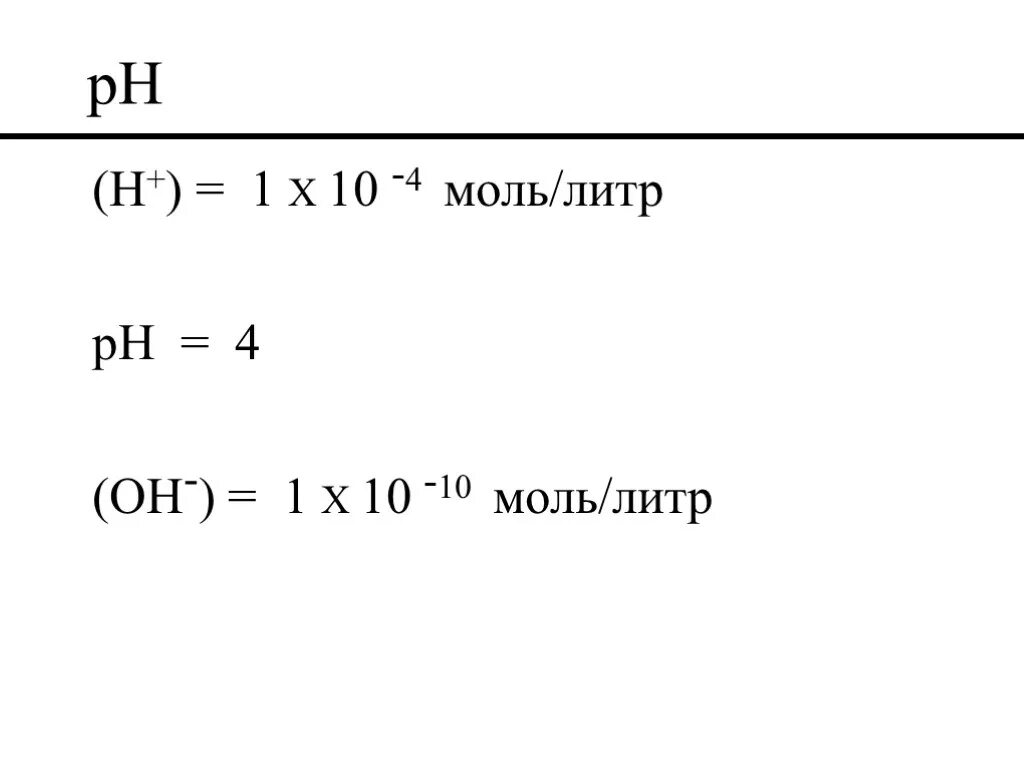 0 6 моль воды. Моль в литры. Моль на литр перевести. Ммоль на литр. Литры перевести в моли.