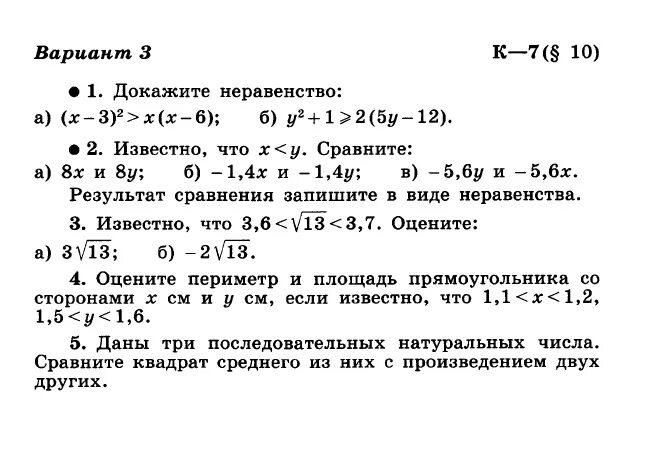 Квадратные неравенства контрольная работа 8 класс. 8 Класс Макарычев контрольная неравенства. Контрольная по теме неравенства 8 класс. Числовые неравенства 8 класс Алгебра. Числовые неравенства 8 класс формулы.