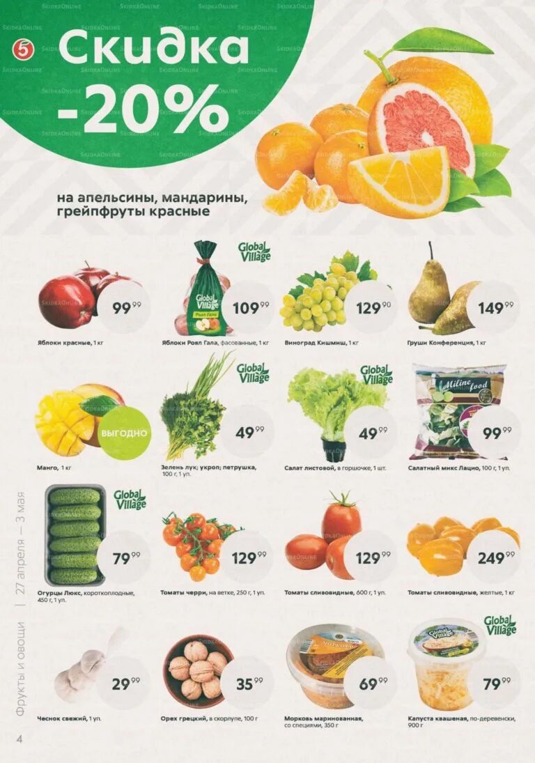 Акции в пятерочке с 27 февраля 2025. Продукты в пятерочке. пятерочка 2025 proshoper. пятерочка кострома каталог.
