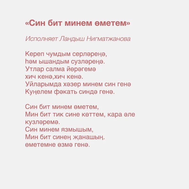 Стих на Самарском языке. Стихи на татарском языке. Стихотворение про татарку. Песня на татарском со словами