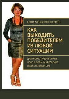 Как выйти из любой ситуации
