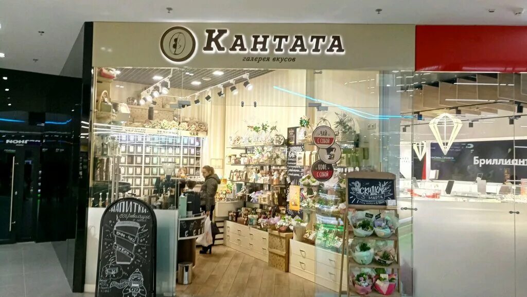 Кантата на карте москвы. Кантата магазин кофе. Кантата на карте москвы. Кофейная кантата. Кантата магазины в москве.