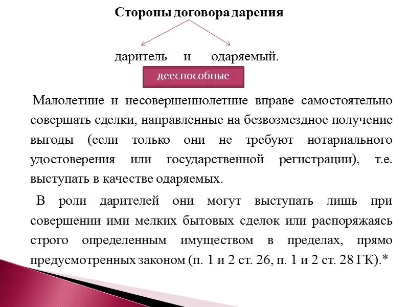 По договору дарения одна сторона безвозмездно передает. Договор дарения стороны договора. Договор дарения мторнв. Договор дарения схема.