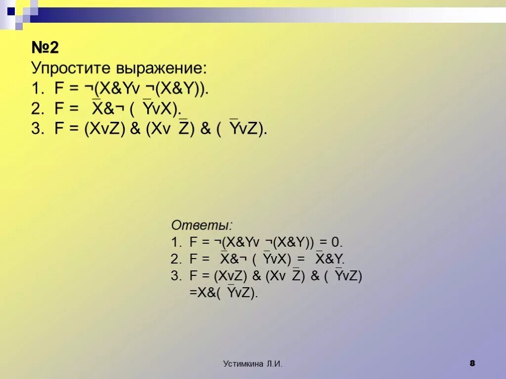 Упростить выражение Информатика. Упростите выражение: x → y. Упростите выражение ( x + y ) − ( x − y ) .. Выражение x → y.