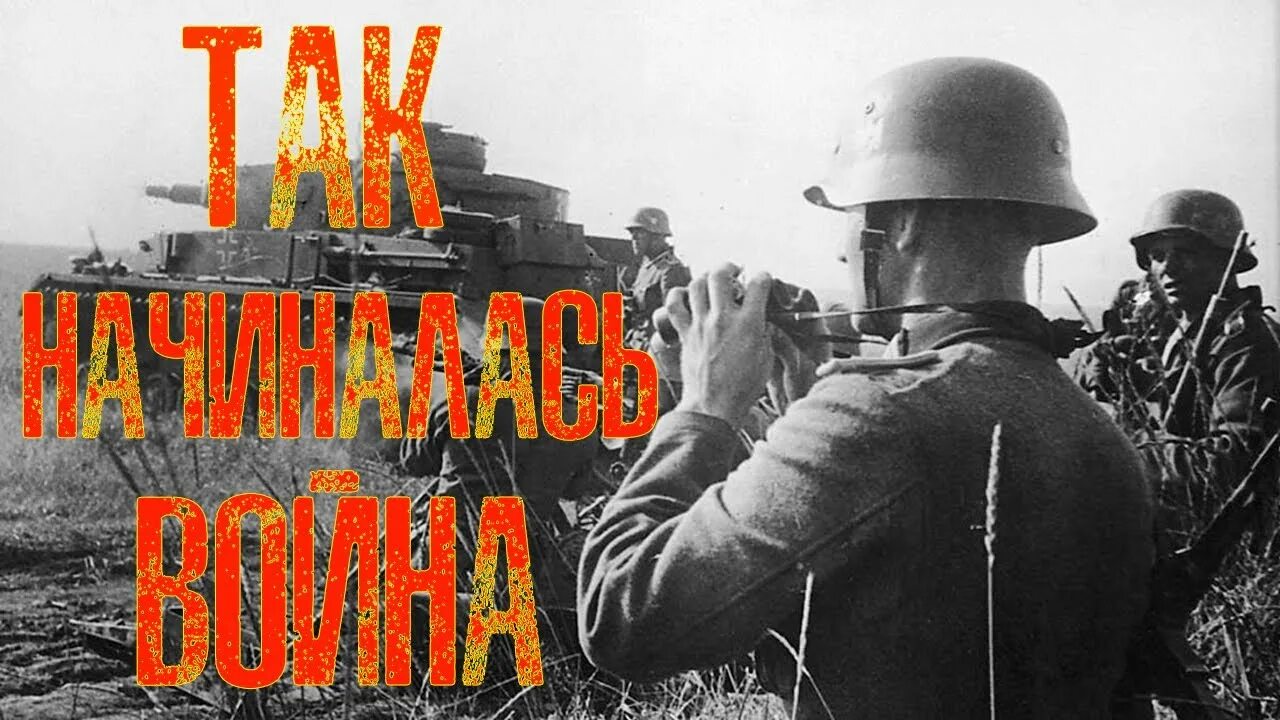 Слушать 22 июня ровно. 22 Июня Ровно в 4 часа. ...22 Июня, Ровно в 4 часа... (1992). 22 Июня Ровно в 4 утра.