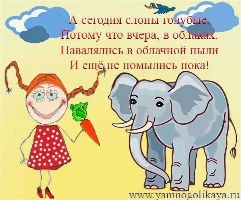 Праздник голубых слонов текст. Облачные слоны праздник.