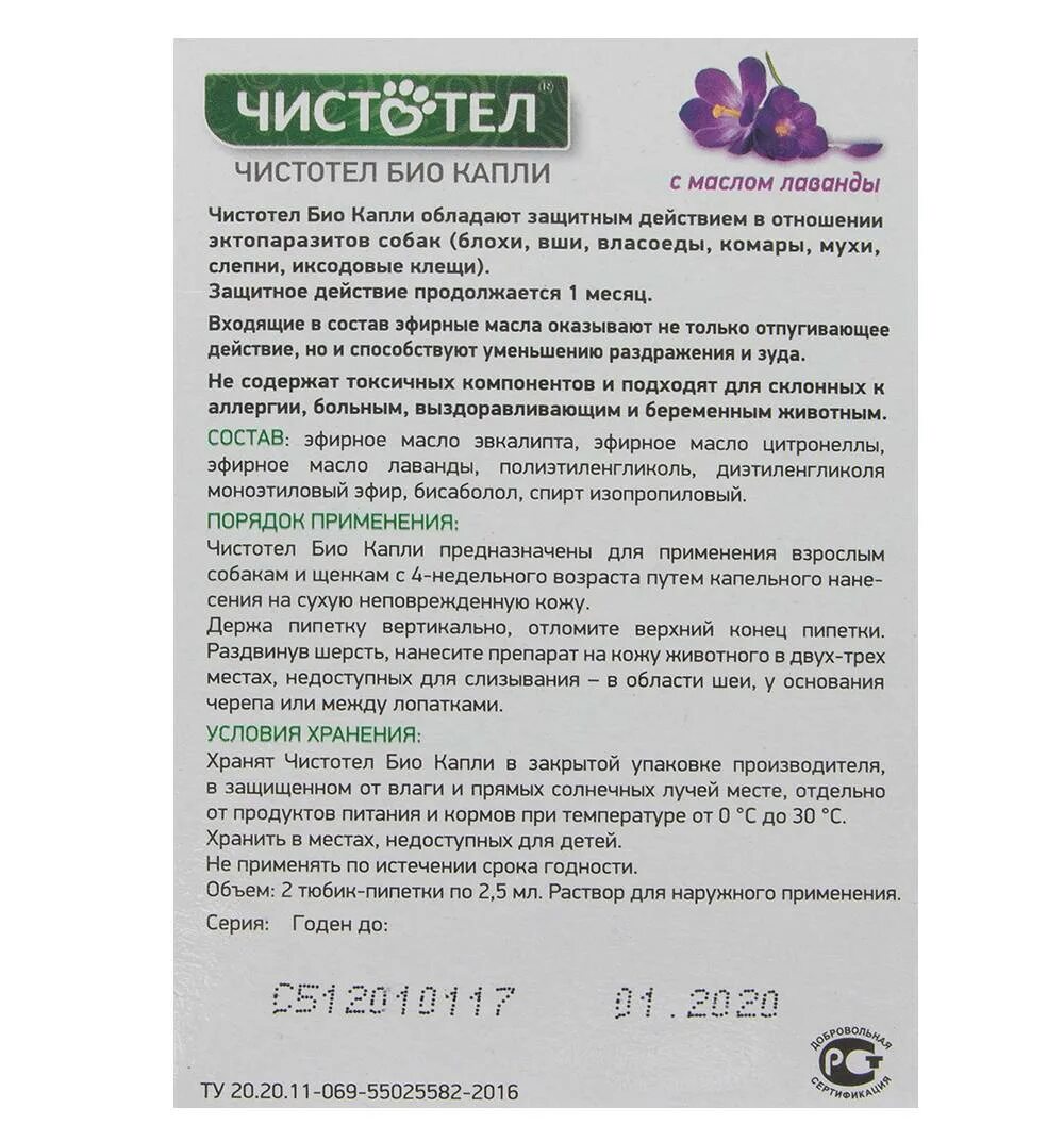 Чистотел капли для собак с лавандой 5 мл. Чистотел био с лавандой капли для кошек и мелких собак. Чистотел био капли от блох для средних и крупных. Чистотел био капли от блох.