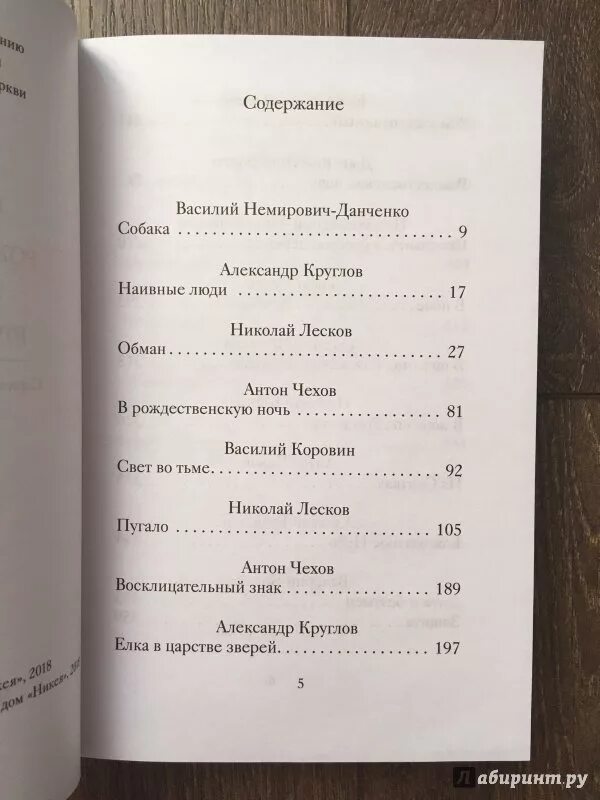 Рассказы русских писателей оглавление. Чехов Рождественские рассказы. Лесков обман сколько страниц.