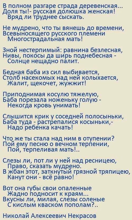 Некрасова в полном разгаре страда деревенская. Стих в полном разгаре страда деревенская. Некрасов в полном разгаре страда деревенская текст. ПВ полном разгаре страда деревенская. Стихотворения в полном разгаре страда