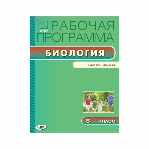 Уроки биологии по фгос пасечник