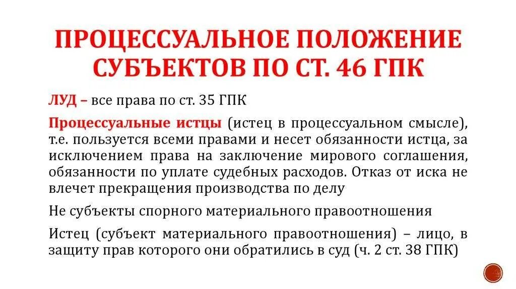 Процессуальное положение. Процессуальные положения участников процесса. Процессуальное положение в гражданском процессе. Процессуальное положение лиц.