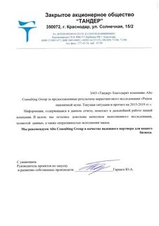 Филиалы тандера