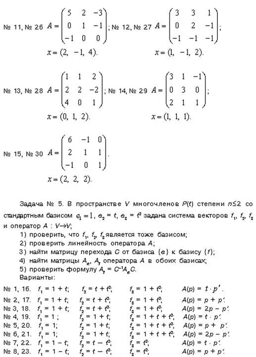 Матрица перехода формула. Матрица перехода к новому базису пример. Переход от базиса к базису матрица перехода. Как найти матрицу перехода от базиса к базису пример. Матрица линейного оператора в новом базисе.