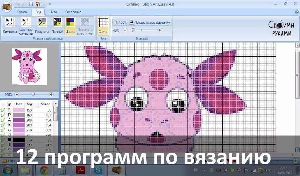 Программа для создания схемы вязания. Редакторы для создания схем для вязания. программа составления схем для вязания. программа для схем вязания крючком. программы для вязания крючком.