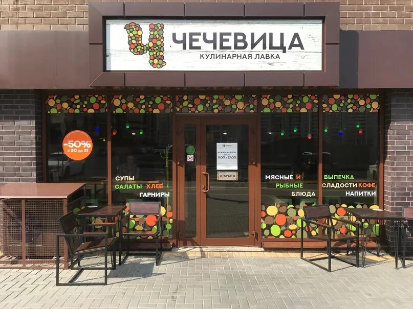 Чечевица кафе. Чечевица ресторан. кулинария чечевица воронеж олимпийский. кафе чечевица пермь фото. гастрономическая лавка две коровы волгоград фото.