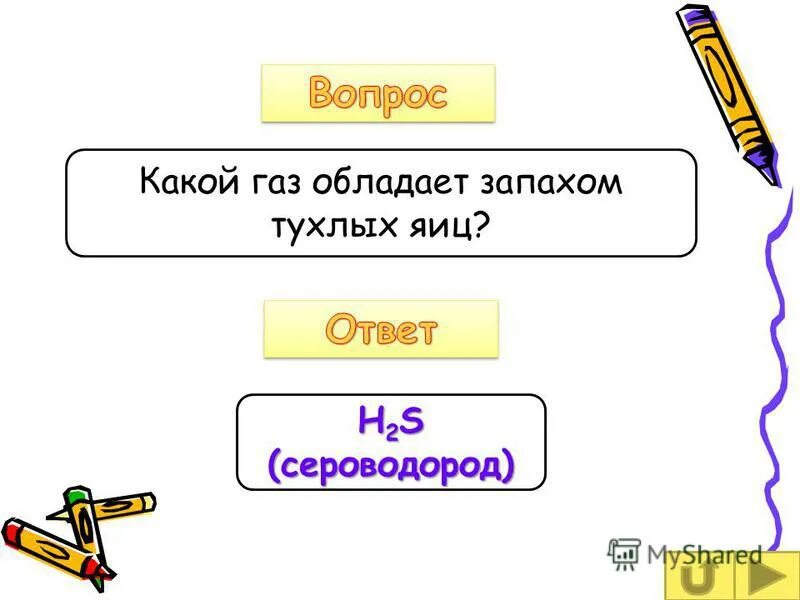 Газ с запахом тухлых яиц. Запах сероводорода. Почему газ пахнет тухлыми яйцами. Тухлые яйца сероводород. Ядовитый газ с запахом тухлых яиц:.