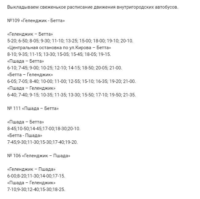 Расписание автобусов краснодар архипо осиповка