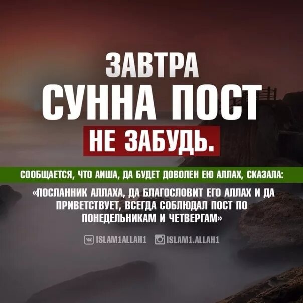 Что говорить перед началом поста. Пост в понедельник и четверг в Исламе. Сунна пост в понедельник. Пост в понедельник в Исламе. Намерение на пост в понедельник и четверг в Исламе.