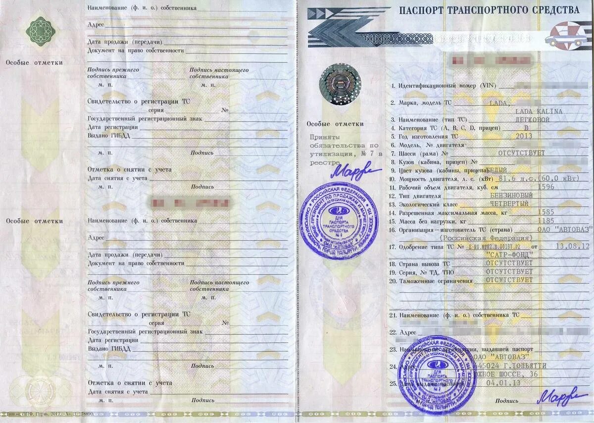 Машина два собственника. Подпись прежнего собственника в птс. подпись предыдущего владельца в птс. подпись продавца в птс. роспись прежнего собственника в птс.