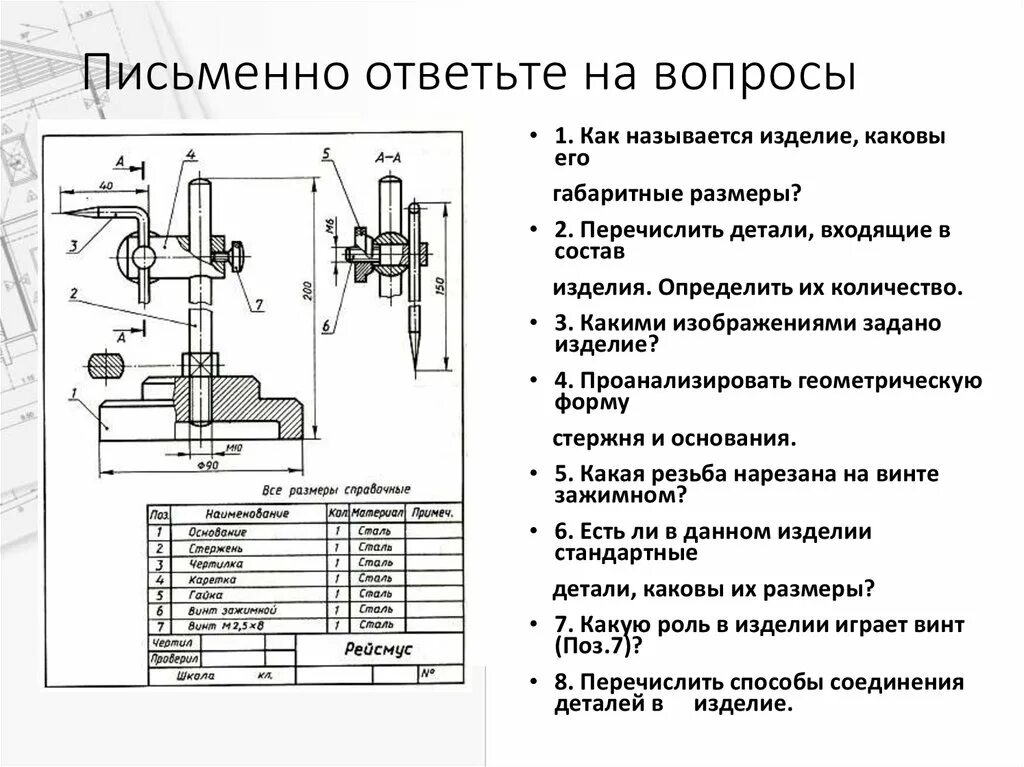 Технология сборка практическая работа. Сборочный чертеж рейсмуса. Порядок чтения сборочного чертежа рейсмуса. Сборочный чертеж кулачкового механизма Размеры. Черчение 9 класс порядок чтения сборочных чертежей.