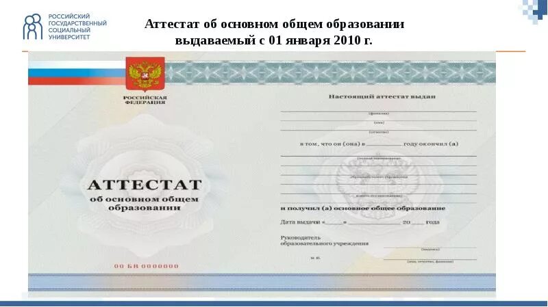 Получили аттестаты об основном общем образовании. Аттестат об основном общем образовании.