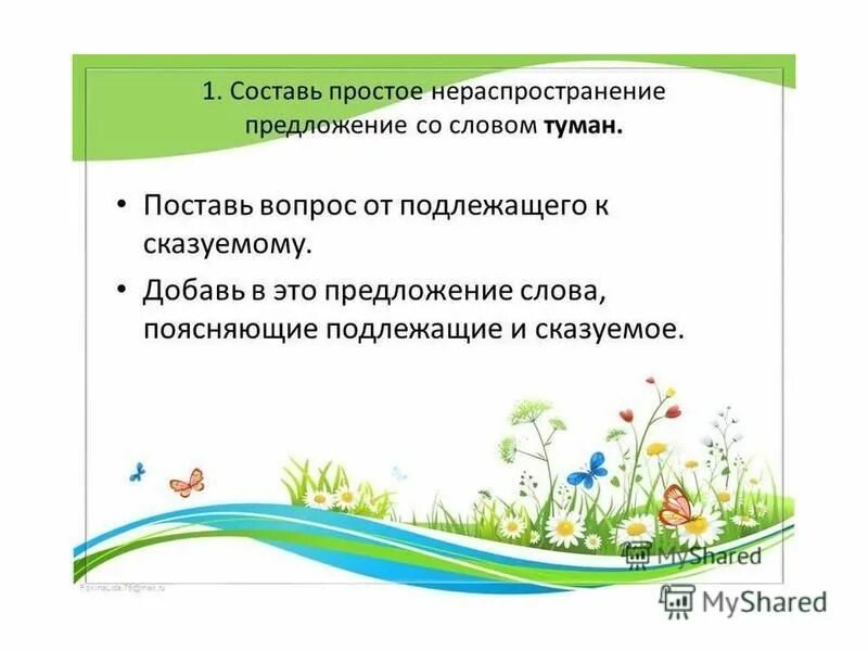 предложения про туман. члены предложения в предложении в тумане моря голубом. белеет парус одинокий в тумане моря голубом разбор предложения. туман струится в перелеске уходит. синтаксический разбор предложения белеет парус одинокий.