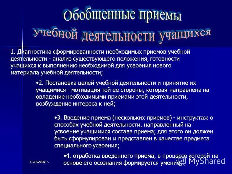 Приемы учебной деятельности. Приемы учебной работы. Приемы организации учебной деятельности. Приемы организации учебной деятельности учащихся.