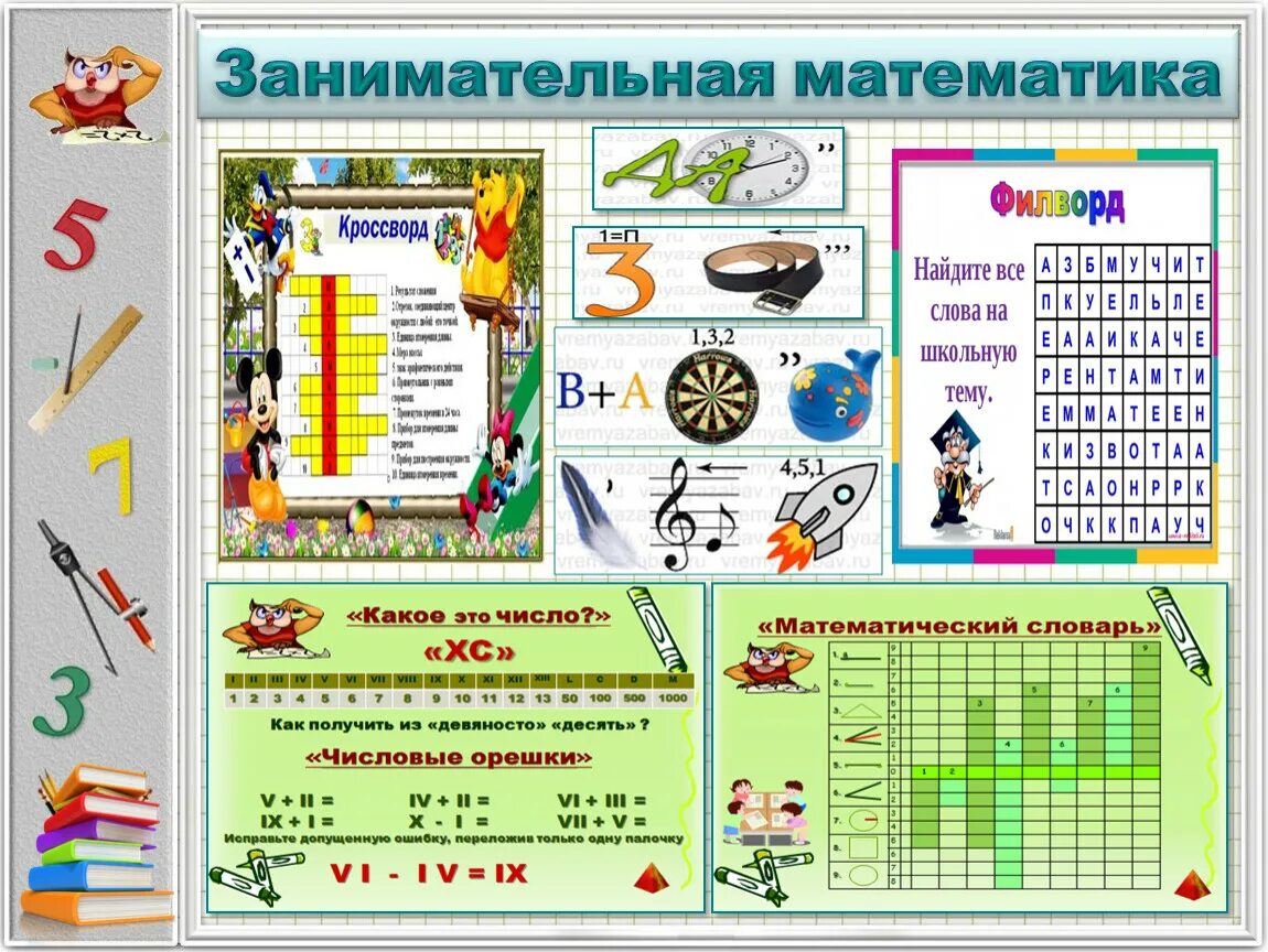 Математика час занимательной математики