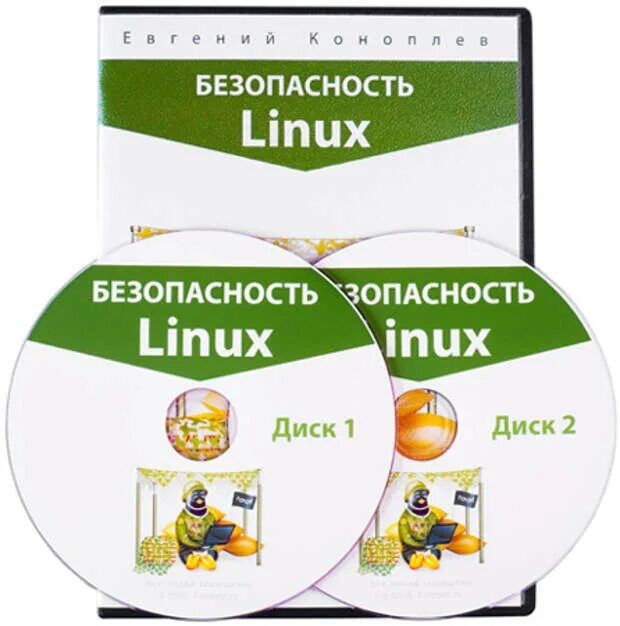 Безопасный линукс