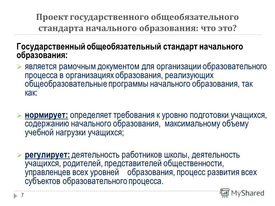 госо в рк что это такое. государственный общеобязательный стандарт образования рк;. стандарты начального образование в казахстане. государственном общеобязательном стандарте образования начального образования. государственный общеобязательный стандарт образования рк;.