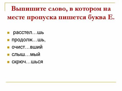 Раска шься в словах