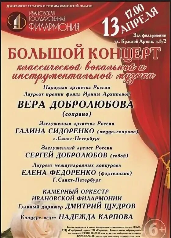 Ивановская филармония. Филармония Иваново концерты. Камерный оркестр Ивановской филармонии. Сайт филармонии иваново