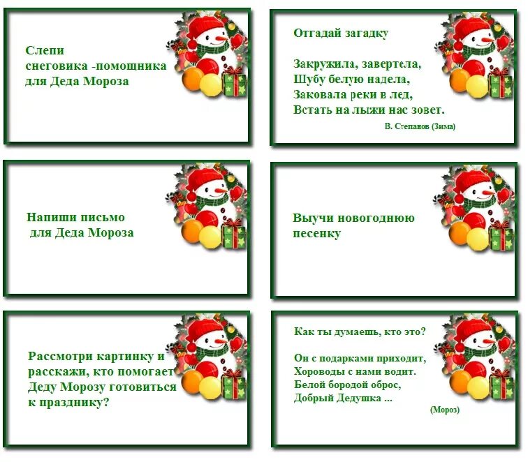 Адвент задания для детей 2 лет. Задания для адвент календаря для детей 5-6 лет новогодние. задания к адвент календарю для детей 5 лет. задания для адвент календаря для детей 4-5 лет. задания для новогоднего адвент календаря для детей.