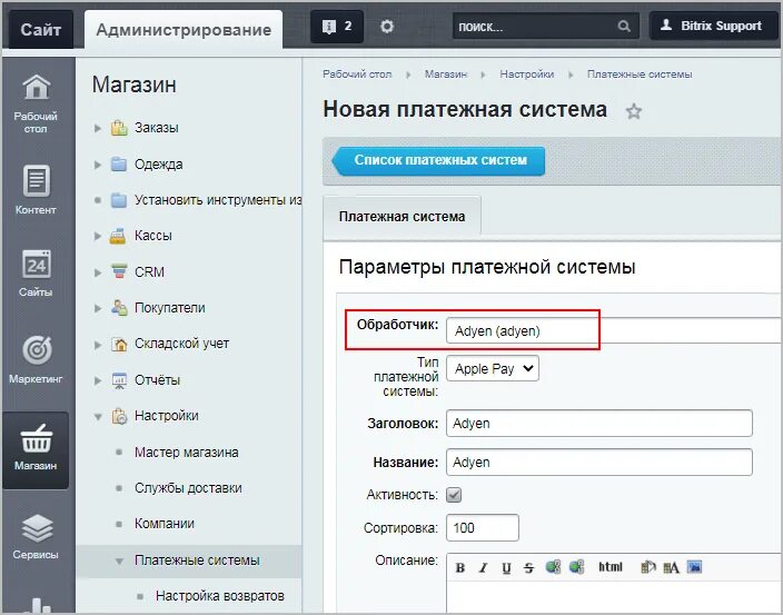 Битрикс магазин модулей. Смена системы. Настройка платежного терминала. Настройка платежного терминала. Битрикс эппл.