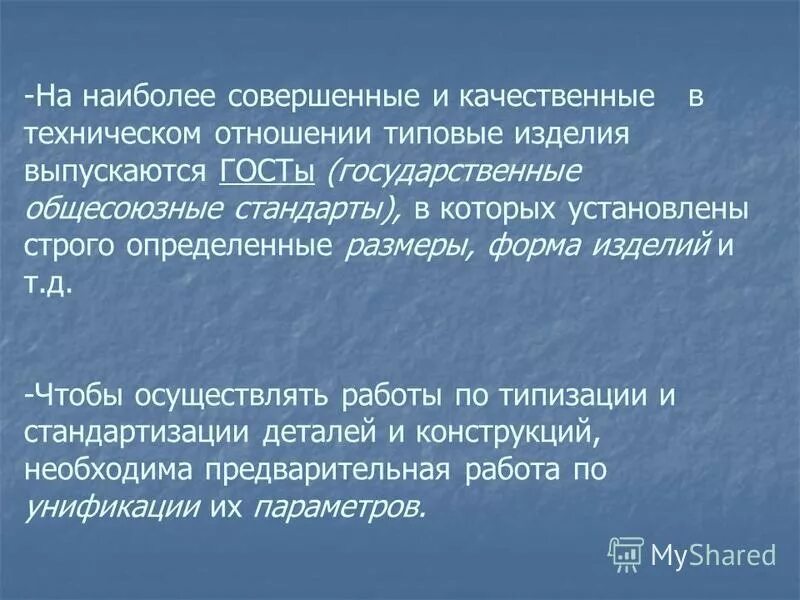 типизация в строительстве это. этикетные ситуации. что из перечисленного являются относительной мерой вариации:. стандартные отношения. мужчина и женщина.